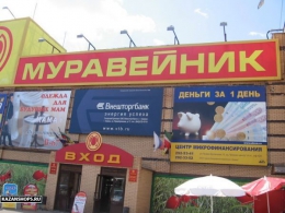 Торговый центр "Муравейник" (Казань, ул. Габдуллы Тукая, д. 2)