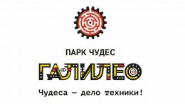 Парк чудес "Галилео" (Самара, ул. Дачная, 2)