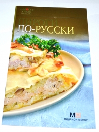 Книга "Пироги по-русски", серия "Семь поварят", изд. "Аркаим"