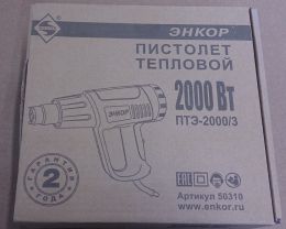 Пистолет тепловой Энкор ПТЭ-2000/3