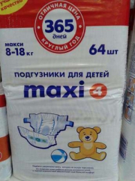 Подгузники для детей "365 дней" maxi 4