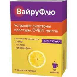 Порошок для приготовления раствора для приема внутрь "ВайруФлю" с ароматом лимона