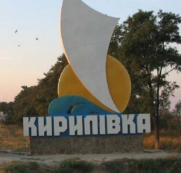 Поселок Кирилловка (Украина)