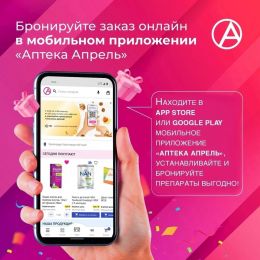 Приложение Аптека Апрель для Android