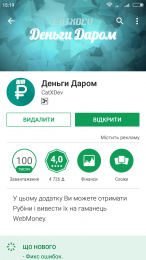 Приложение Деньги даром для Android