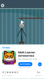 Приложение Math Learner: математика для IOS