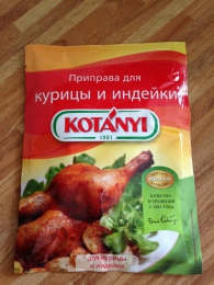 Приправа для курицы и индейки "Kotanyi"