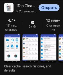 Программа для чистки кэша 1Tap Cleaner для Android