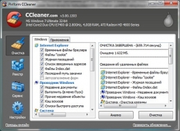 Программа для оптимизации и очистки системы CCleaner