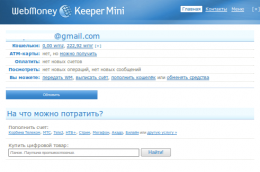 Программа управления электронными деньгами WebMoney Keeper Mini для Windows