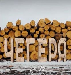 Реалити-шоу  "Чегеря"