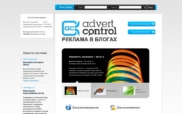 Реклама в блогах Advert-control.ru