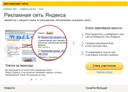 Рекламная сеть Яндекса  partner.yandex.ru