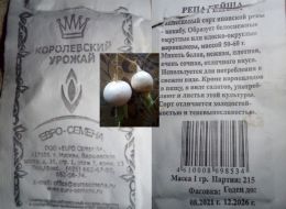 Репа "Гейша" Евро-Семена