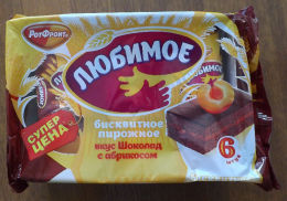Бисквитное пирожное Рот Фронт "Любимое" вкус Шоколад с абрикосом