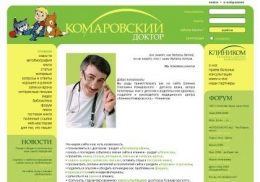 Сайт доктора Комаровского komarovskiy.net