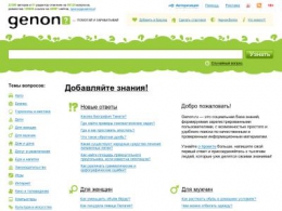 Сайт Genon.ru
