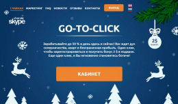 Сайт go-to-click.com