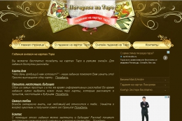 Сайт pogadaem-na-taro.ru