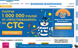 Сайт prostokvashino.ru
