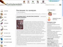 Сайт Prostoykarandash.ru