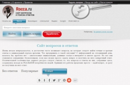 Сайт rocca.ru