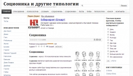 Сайт socionic.ru