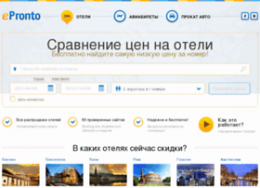 Сайт сравнения цен на отели Epronto.ru