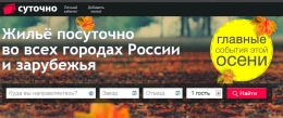 Сайт Sutochno.ru
