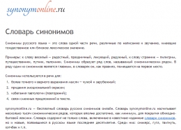 Сайт Synonymonline.ru