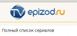 Сайт tvepizod.ru
