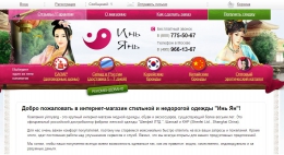 Интернет-магазин yinnyang.ru