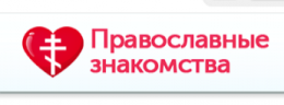 Сайт знакомств pravoslove.ru