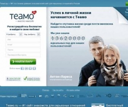 Сайт знакомств Teamo.ru