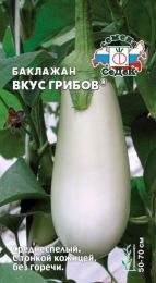 Семена баклажана "Вкус Грибов" СеДеК