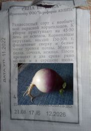 Семена репы "Внучка"  АФ "Аэлита"
