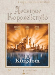 Сериал "Десятое королевство"