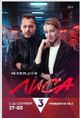 Сериал "Лиса"