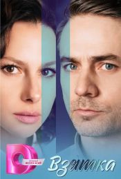 Сериал "Взятка"