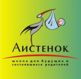 Школа для будущих мам и пап "Аистенок" (Санкт-Петербург, ул. Жуковского, д. 24)