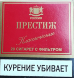 Сигареты Престиж Классические