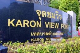 Смотровая площадка Karon Viewpoint на Пхукете (Таиланд)