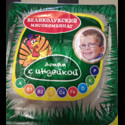 Сосиски Великолукский мясокомбинат "Детям с индейкой"