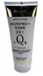 Средство для снятия макияжа "Galant Cosmetic" Q10 Молочко + Тоник
