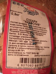 Сухари "Киевские" Уфимский хлеб