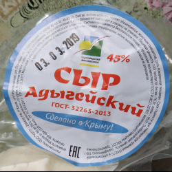 Сыр Черноморский молокозавод Адыгейский 45%