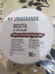 Сыр мягкий Unagrande Ricotta с молочным шоколадом