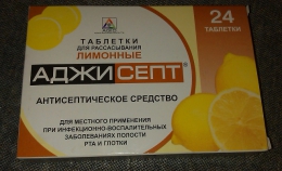 Таблетки для рассасывания "Аджисепт" лимонные