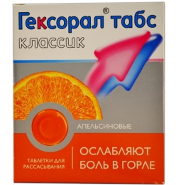 Таблетки для рассасывания Гексорал Табс Классик апельсиновые