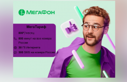 Тарифный план Мегафон "МегаТариф"